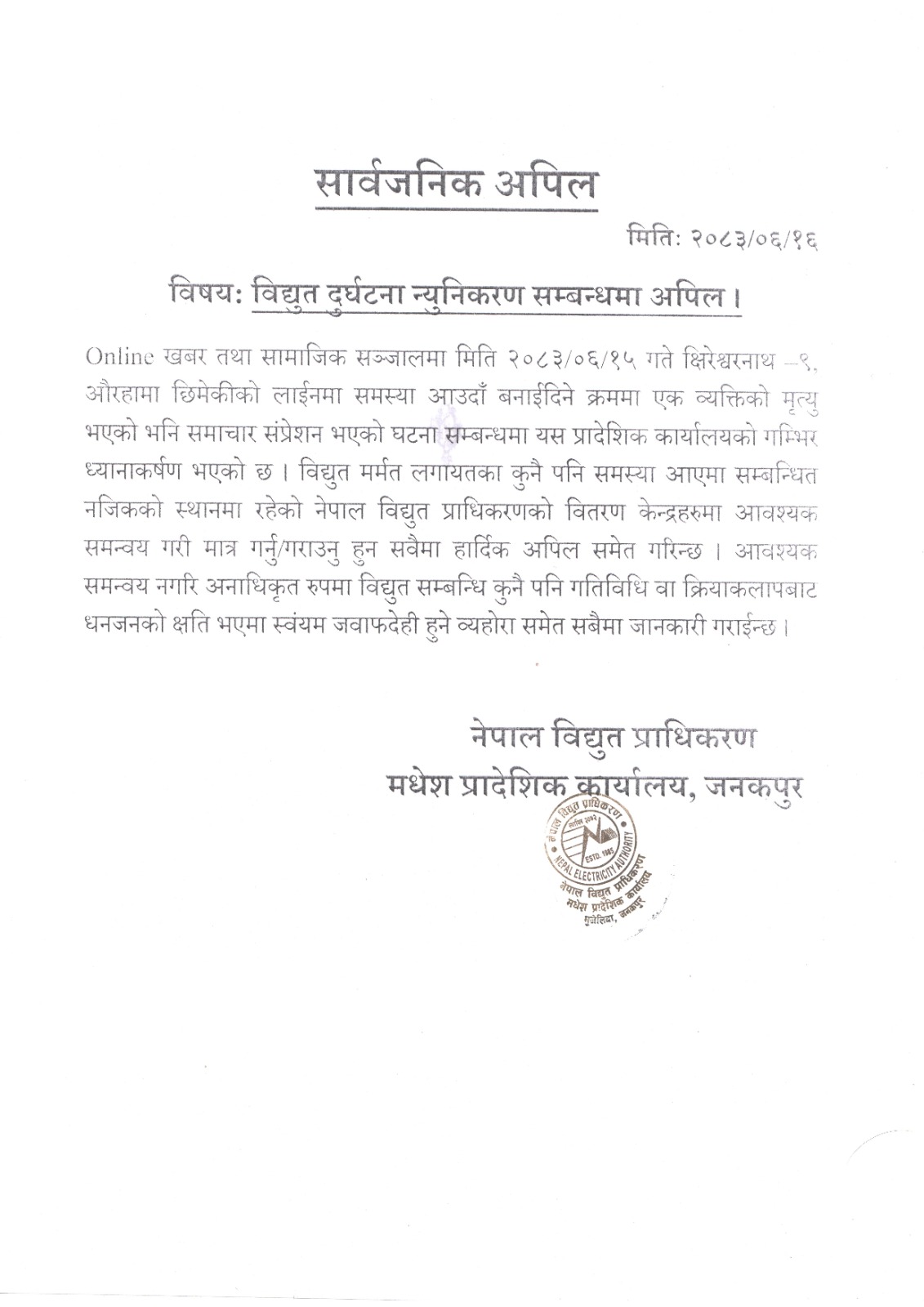 Appeal Regarding Public Safety